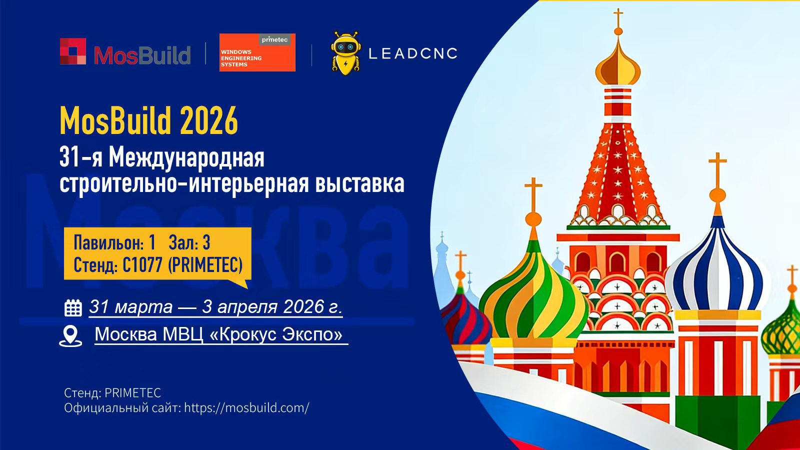 Участие вместе с LEAD CNC в 31-й Международной выставке архитектуры и дизайна: исследование интеллектуальных производственных линий нового поколения для алюминиевых окон и дверей.